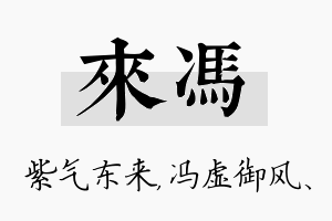 来冯名字的寓意及含义