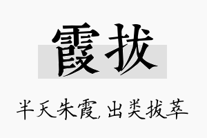 霞拔名字的寓意及含义