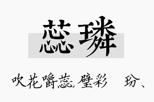 蕊璘名字的寓意及含义