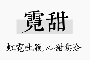 霓甜名字的寓意及含义