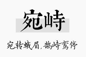 宛峙名字的寓意及含义