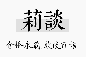 莉谈名字的寓意及含义