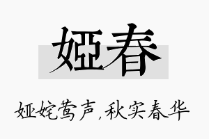 娅春名字的寓意及含义