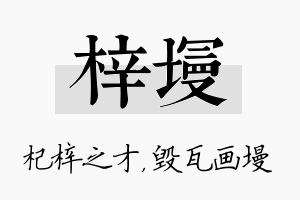 梓墁名字的寓意及含义