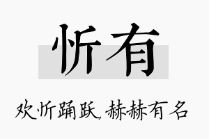 忻有名字的寓意及含义