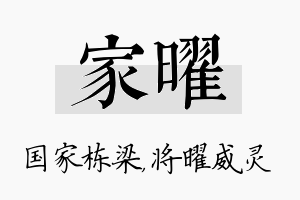 家曜名字的寓意及含义