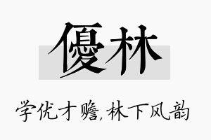 优林名字的寓意及含义