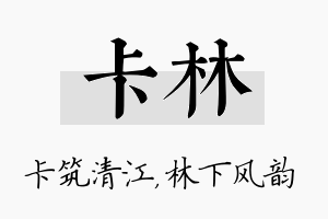 卡林名字的寓意及含义