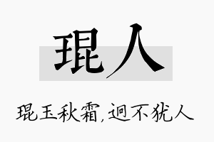 琨人名字的寓意及含义