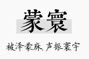 蒙寰名字的寓意及含义