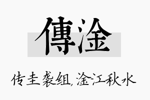 传淦名字的寓意及含义