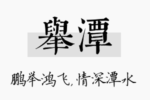 举潭名字的寓意及含义