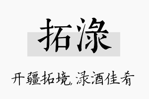 拓渌名字的寓意及含义