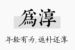 为淳名字的寓意及含义