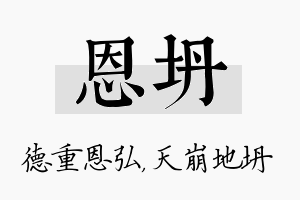 恩坍名字的寓意及含义