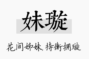 妹璇名字的寓意及含义