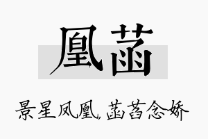 凰菡名字的寓意及含义