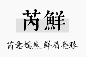 芮鲜名字的寓意及含义