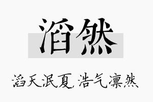 滔然名字的寓意及含义