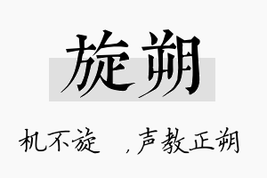 旋朔名字的寓意及含义