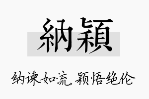 纳颖名字的寓意及含义