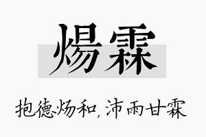 炀霖名字的寓意及含义