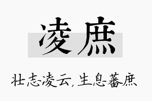 凌庶名字的寓意及含义