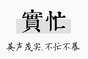 实忙名字的寓意及含义