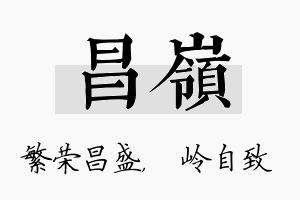 昌岭名字的寓意及含义