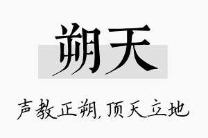 朔天名字的寓意及含义