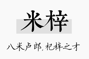 米梓名字的寓意及含义