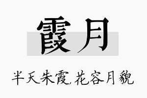 霞月名字的寓意及含义