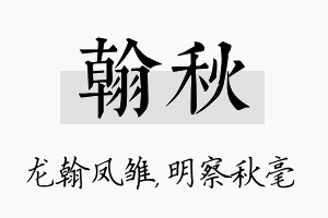 翰秋名字的寓意及含义