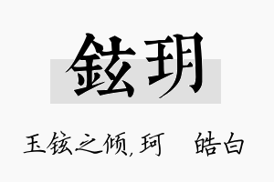 铉玥名字的寓意及含义