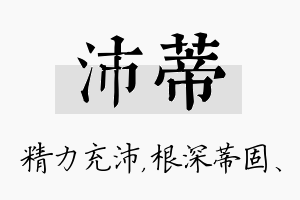 沛蒂名字的寓意及含义