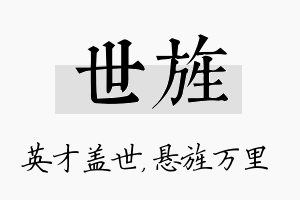 世旌名字的寓意及含义