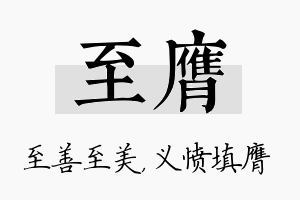 至膺名字的寓意及含义