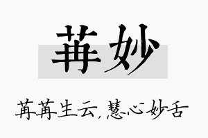 苒妙名字的寓意及含义