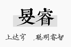 旻睿名字的寓意及含义