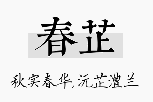 春芷名字的寓意及含义