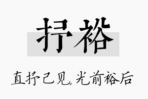 抒裕名字的寓意及含义