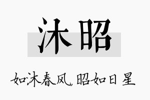 沐昭名字的寓意及含义