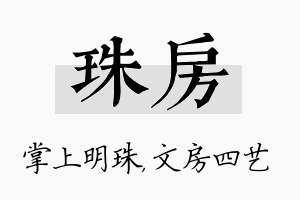 珠房名字的寓意及含义