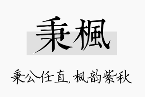 秉枫名字的寓意及含义