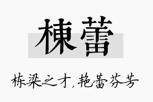 栋蕾名字的寓意及含义