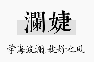 澜婕名字的寓意及含义