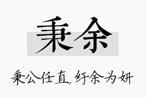 秉余名字的寓意及含义