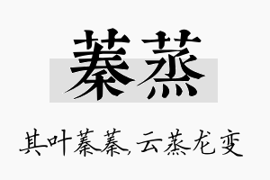 蓁蒸名字的寓意及含义