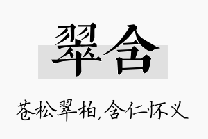 翠含名字的寓意及含义