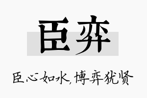 臣弈名字的寓意及含义